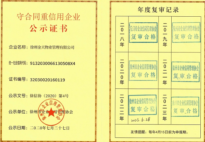 守合同重信用企業(yè)證書(shū) 守合同重信用企業(yè)證書(shū)